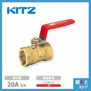 KITZ（キッツ）20A 3/4インチ 蒸気対応型ボールバルブ(エコボール) スタンダードボア ZS 400型 黄銅 汎用バルブ ねじ込み形　　　