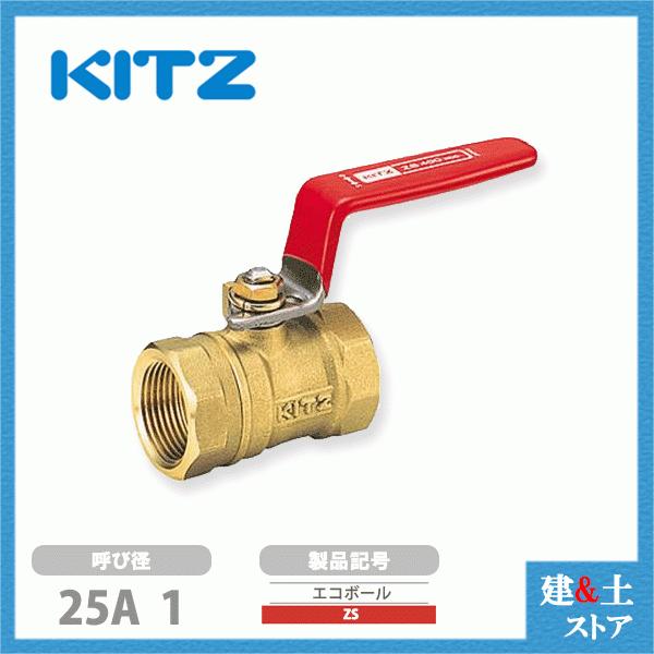 KITZ（キッツ）25A 1インチ 蒸気対応型ボールバルブ(エコボール) スタンダードボア ZS 4...