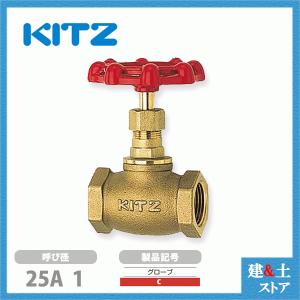 KITZ（キッツ）25A 1インチ グローブバルブ C 青銅 150型 汎用バルブ ねじ込み形　