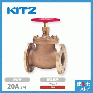 キッツ（KITZ） グローブバルブ10K-2 【50A 】 KITZ（キッツ）50A 2インチ グローブバルブ BH 青銅 150型 汎用バルブ