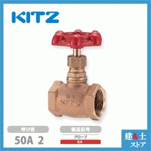 KITZ（キッツ）50A 2インチ ゲートバルブ S 125型 青銅 ステム非上昇型