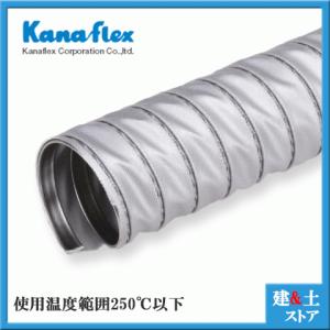 カナフレックス 耐熱ダクトホースφ50×5m メタルダクトMD25 換気用 送風 