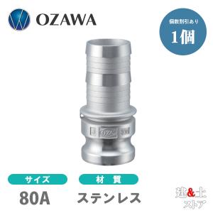 レバーカップリング 3インチ 80A MAX-C ホースシャンクカプラー（メス