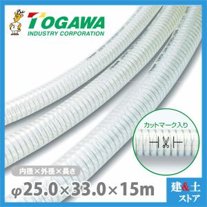 25mm×33mm 長さ5m(カット) スーパーサンスプリングホース 十川産業