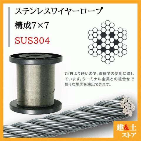 国産ステンレスワイヤーロープ φ0.72mm×200m 7×7 SUS304 DIY アクセサリー ...