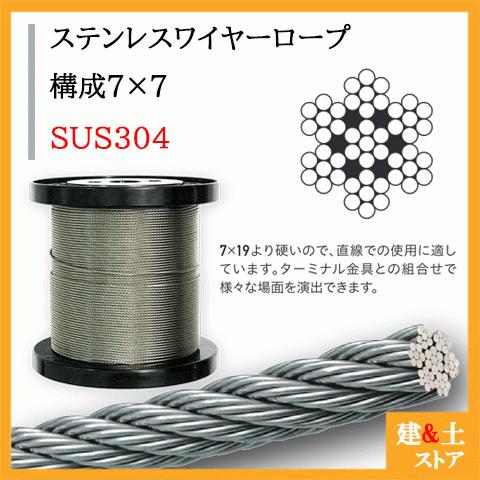 ステンレスワイヤーロープ φ2.5mm×200m 7×7 SUS304 DIY アクセサリー 工作 ...