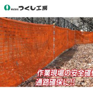 つくし工房 5251 オレンジネットフェンス 1000mm巾×50m ポリエチレン