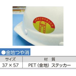 つくし工房 827-C 資格表示ステッカー 鋼...の詳細画像1
