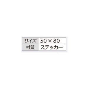つくし工房 845-L ステッカー 回転中は手...の詳細画像1