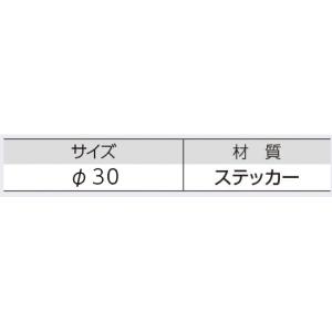 つくし工房 850-E ステッカー 丸形無地 ...の詳細画像1