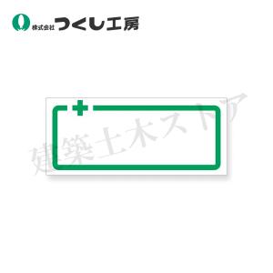 つくし工房　864　保護帽用名札ステッカー　＋［−氏名欄−］　30×70　