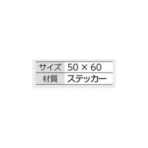つくし工房 873 ステッカー 使用届済証 小...の詳細画像1