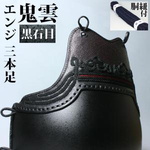 剣道屋 胴 単品 カラー胴 ○黒石目 ○鬼雲濃紺三本足50[Dhk