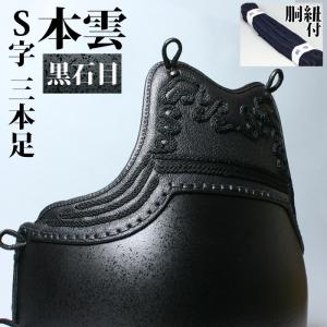 剣道屋 胴 単品 カラー胴 ○黒石目 ○羽雲三本足50[Dek]（○説明