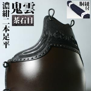 剣道屋 胴 単品 カラー胴 ○黒石目 ○鬼雲濃紺二本足平型[Dkk 剣道屋 胴 単品 カラー胴 ○黒石目 ○鬼雲濃紺二本足平型[Dkk