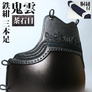 胴 単品　カラー胴　●茶石目　●鬼雲鉄紺三本足50[Dfv]（●説明書）｜kendouya