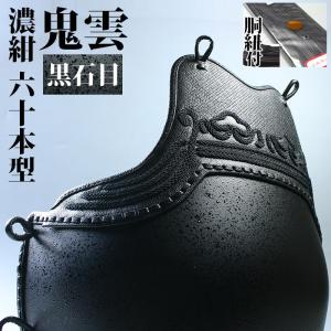 剣道屋 <サイズ限定> 胴 単品 カラー胴 ○溜塗り ○鬼雲濃紺60 剣道屋 <サイズ限定> 胴 単品 カラー胴 ○溜塗り ○鬼雲濃紺60