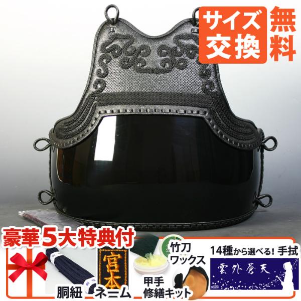[剣道屋] 中高〜一般向 胴単品 本雲S字 胴裏50本朱塗 濃紺ライン入 脇3本足 [胴紐・ネーム付...