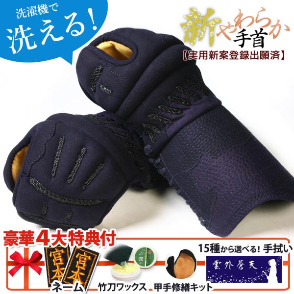 [剣道屋] 小手 洗える 3ミリ刺し鎧型クラリーノ (中高生、一般向)  剣道 中学生 高校生 大人...