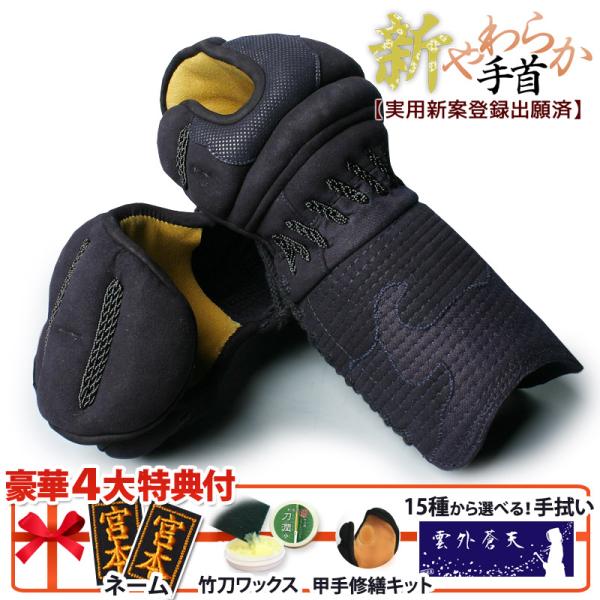 [剣道屋] 小手 本格鹿革の手の内革 (経験者向) 5ミリ刺し「新・やわらか手首」 剣道 中学 高校...