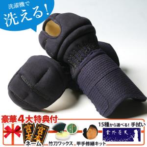 剣道屋 [剣道屋] 洗える 小手 (中高生向) 5ミリ刺し 手首を軽く
