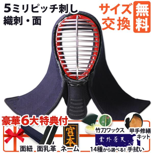 [剣道屋] 小中高生向 防具 面単品 面手拭付き  5ミリ刺し 剣道 面 [面紐・面乳革付]  面 ...