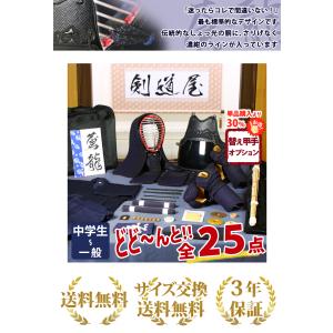 【新入生応援】中高生向 剣道フルセット全25点...の詳細画像2