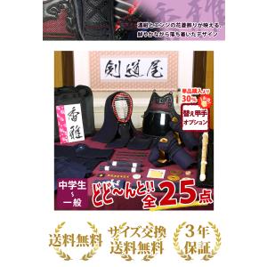【新入生応援】中高生向 剣道フルセット全25点...の詳細画像2