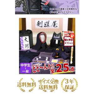 【新入生応援】中高生向 剣道フルセット全25点...の詳細画像2