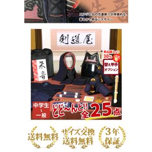 【新入生応援】中高生向 剣道フルセット全25点...の詳細画像2