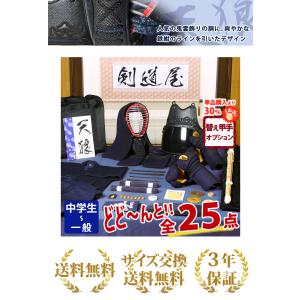【新入生応援】中高生向 剣道フルセット全25点...の詳細画像2