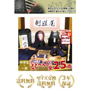 【新入生応援】中高生向 剣道フルセット全25点...の詳細画像2