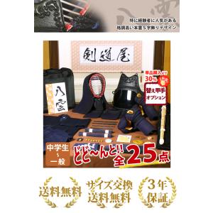 【新入生応援】中高生向 剣道フルセット全25点...の詳細画像2