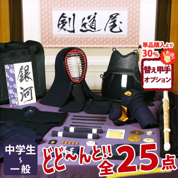 入門フルセット 剣道 防具 セット JFPシンプル 5ミリピッチ刺し「銀河」 ●印伝風面乳革「金・ト...