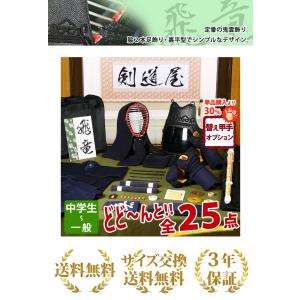 【新入生応援】中高生向 剣道フルセット全25点...の詳細画像2