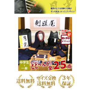 【新入生応援】中高生向 剣道フルセット全25点...の詳細画像2
