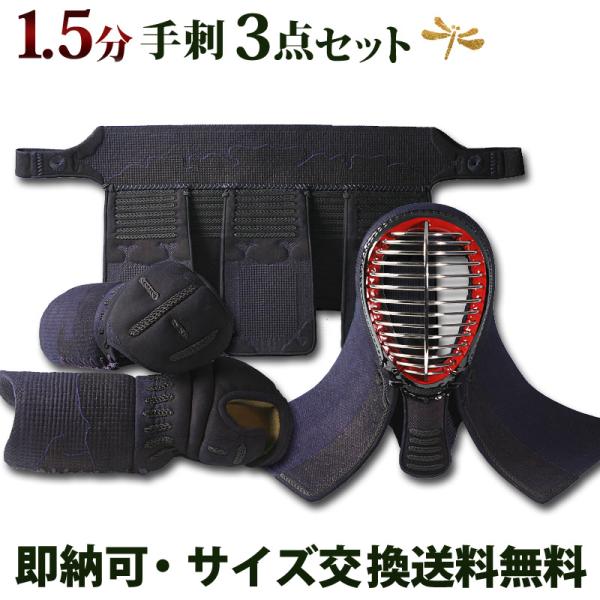 手刺し セット 1.5分総鹿革手刺「新・玄武」【面・甲手・垂れ】3点セット(選べる胴オプション)●3...