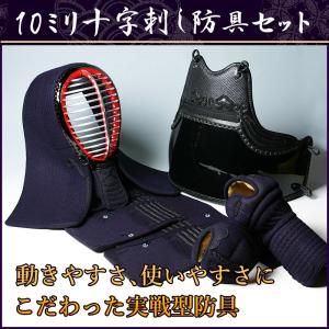 [剣道屋] 防具一式 10ミリ十字刺し 衝撃吸...の詳細画像1