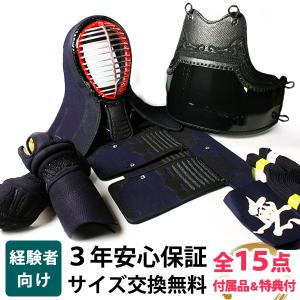 [剣道屋] 防具一式 全15点 3ミリ刺し『薫風』 立体感のある手まつり仕上げ 紺牛革　★小手3種　★サイズ交換送料無料対応　●3年保証書・説明書付