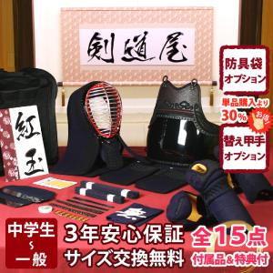 剣道 防具 セット JFPスタンダード 5ミリピッチ刺し「紅玉」●印伝風面乳革「エンジ・トンボ」プレゼント（●3年保証書・説明書）