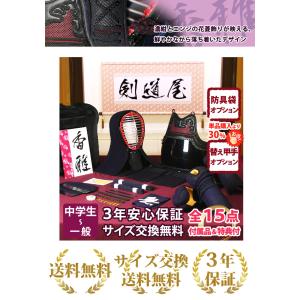 【新入生応援】実戦型 防具一式 全15点『香雅...の詳細画像1