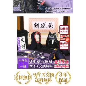 【新入生応援】実戦型 防具一式 全15点『大河...の詳細画像1