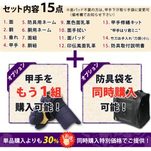 【新入生応援】実戦型 防具一式 全15点『大河...の詳細画像2