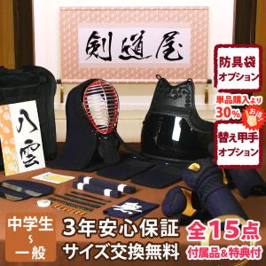 剣道 防具 セット JFPスタンダード 5ミリピッチ刺し「八雲」●印伝風面乳革「金・トンボ」プレゼント（●3年保証書・説明書）