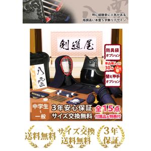 【新入生応援】実戦型 防具一式 全15点『八雲...の詳細画像1