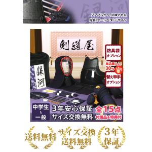 【新入生応援】実戦型 防具一式 全15点『銀河...の詳細画像1