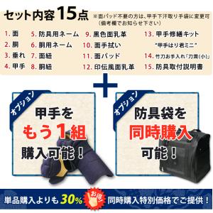 【新入生応援】中高生向 防具一式 全15点『月...の詳細画像1