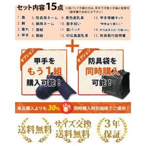 【新入生応援】小中高生向 防具一式 全15点『...の詳細画像1