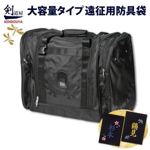 剣道 防具袋 バッグ ●防具バッグＣ（ワイドタイプ）｜剣道屋.com 剣道・防具 Yahoo!店