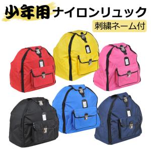 剣道 防具袋 バッグ リュック ●少年用ナイロンリュックタイプ｜剣道屋.com 剣道・防具 Yahoo!店